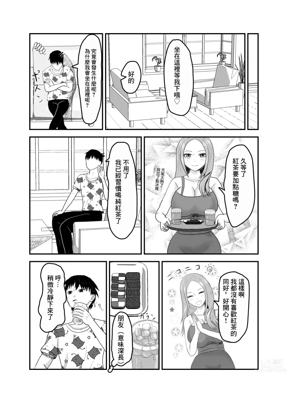 Page 8 of doujinshi 跟附近的淫蕩人妻發展關係了