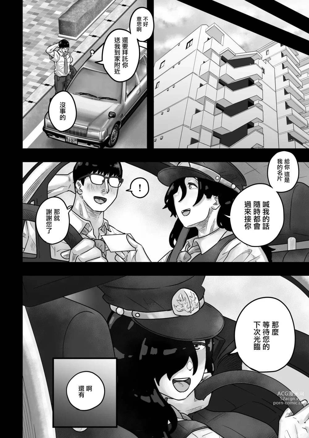 Page 28 of doujinshi 裏司機