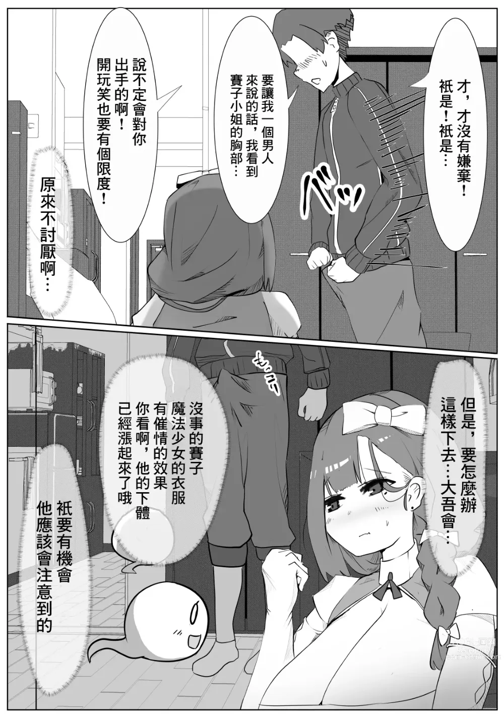 Page 12 of doujinshi Mahou Shoujo-san Jussai! ~Otonari-san no Seieki Kaishuu Shimasu 30-sai (Tsuma)~