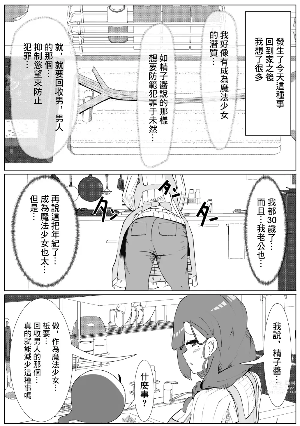 Page 4 of doujinshi Mahou Shoujo-san Jussai! ~Otonari-san no Seieki Kaishuu Shimasu 30-sai (Tsuma)~