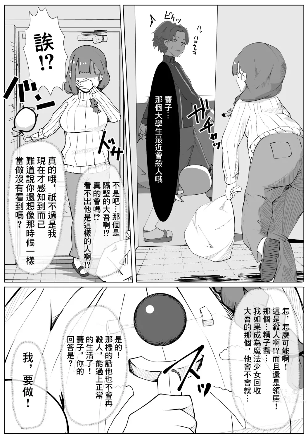 Page 6 of doujinshi Mahou Shoujo-san Jussai! ~Otonari-san no Seieki Kaishuu Shimasu 30-sai (Tsuma)~