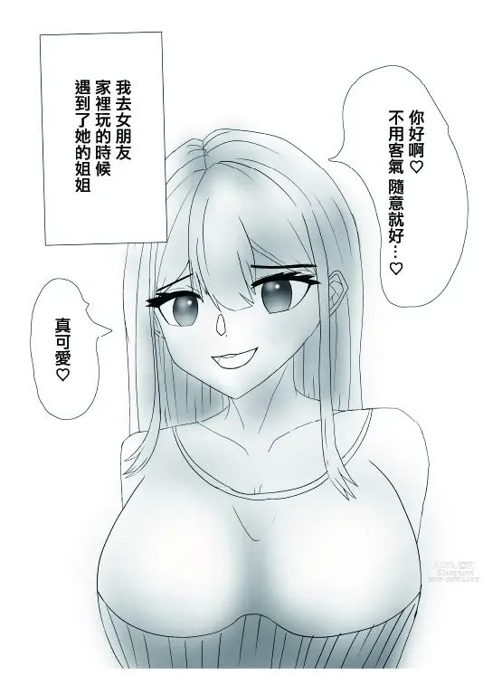 Page 2 of doujinshi 被女朋友的姐姐奪走童貞的姐姐奪走