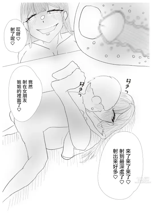 Page 13 of doujinshi 被女朋友的姐姐奪走童貞的姐姐奪走