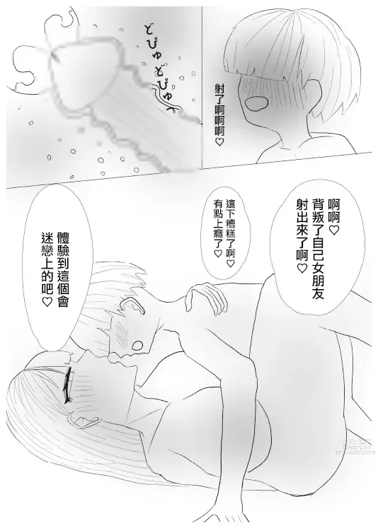 Page 14 of doujinshi 被女朋友的姐姐奪走童貞的姐姐奪走