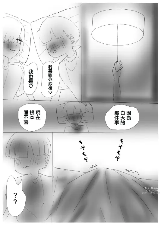 Page 5 of doujinshi 被女朋友的姐姐奪走童貞的姐姐奪走