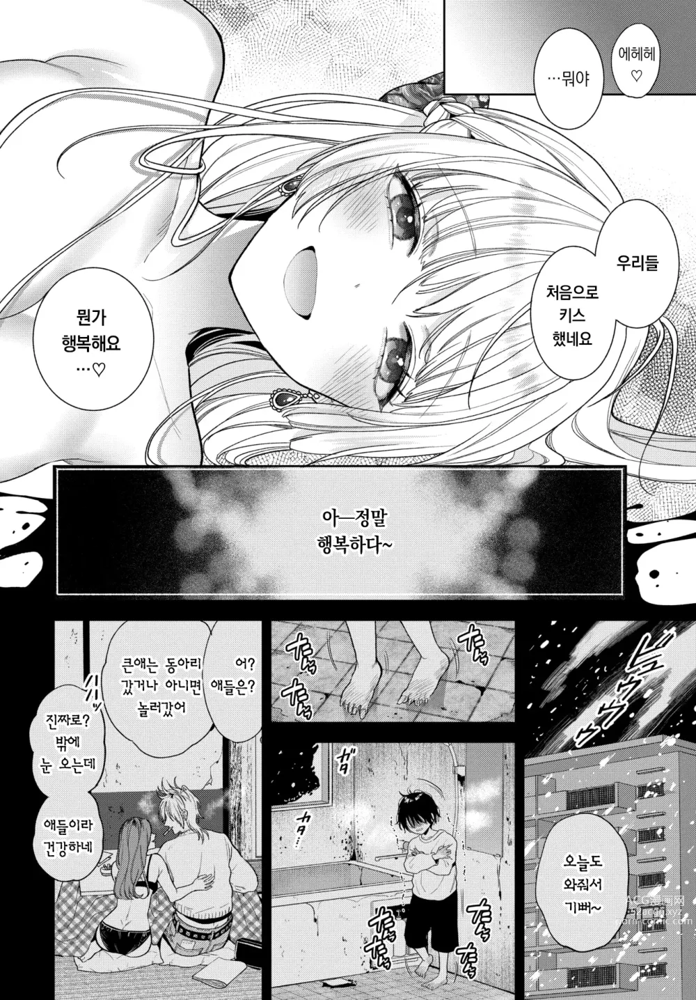 Page 19 of manga 남자는 순결을 만난다 ~중편~