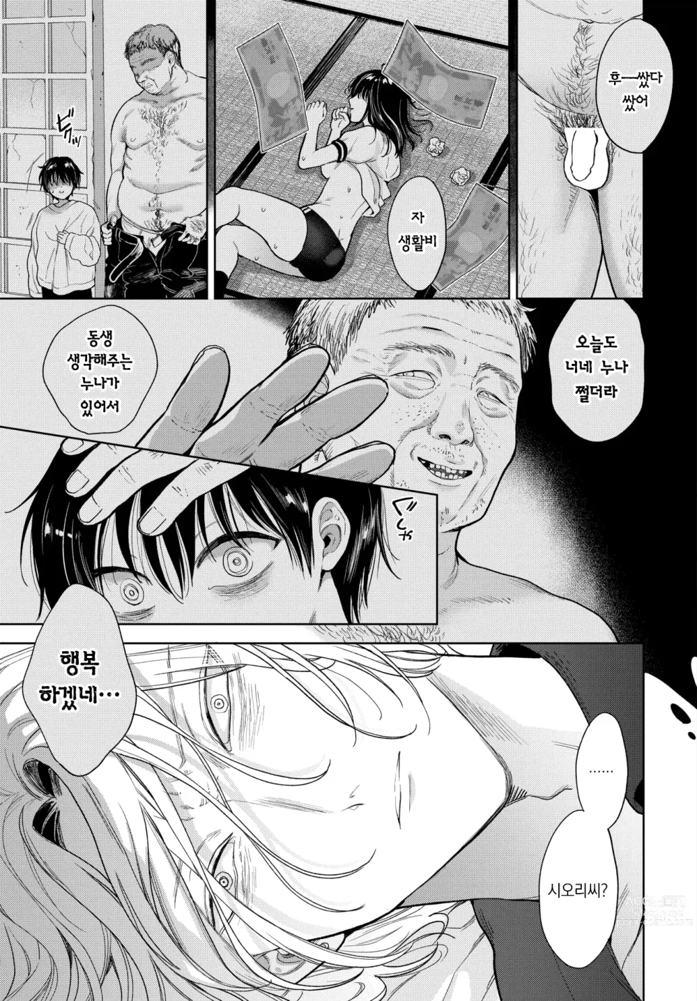 Page 20 of manga 남자는 순결을 만난다 ~중편~