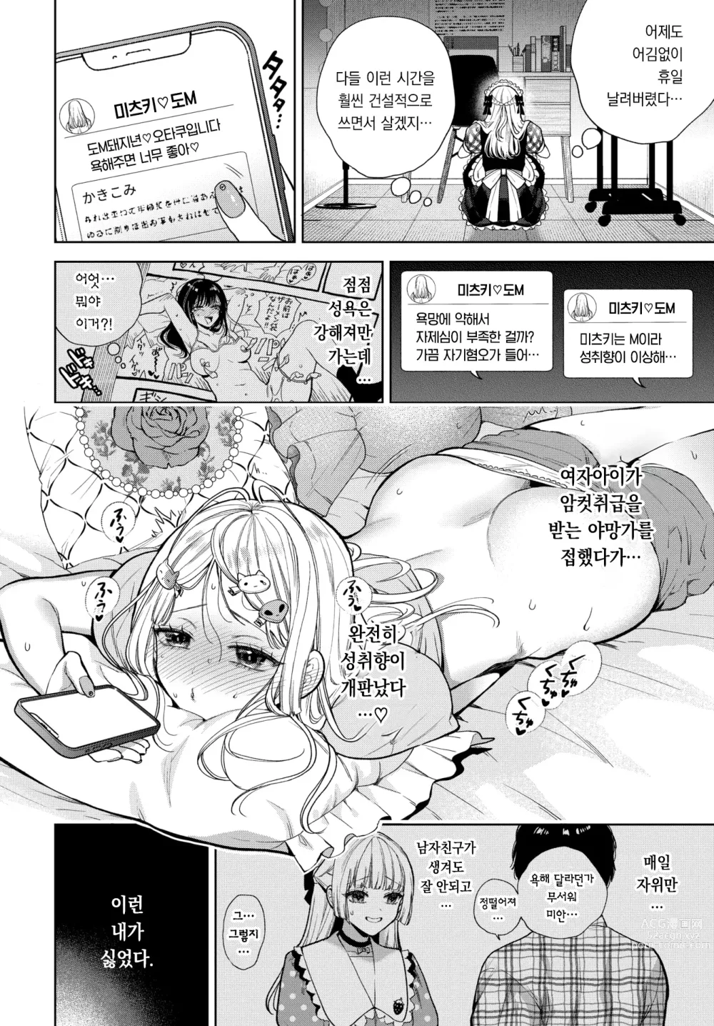 Page 3 of manga 남자는 순결을 만난다 ~중편~