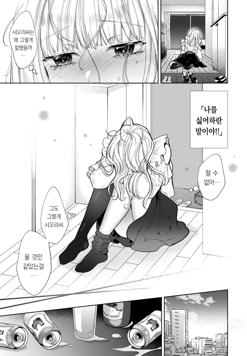 Page 28 of manga 남자는 순결을 만난다 ~중편~