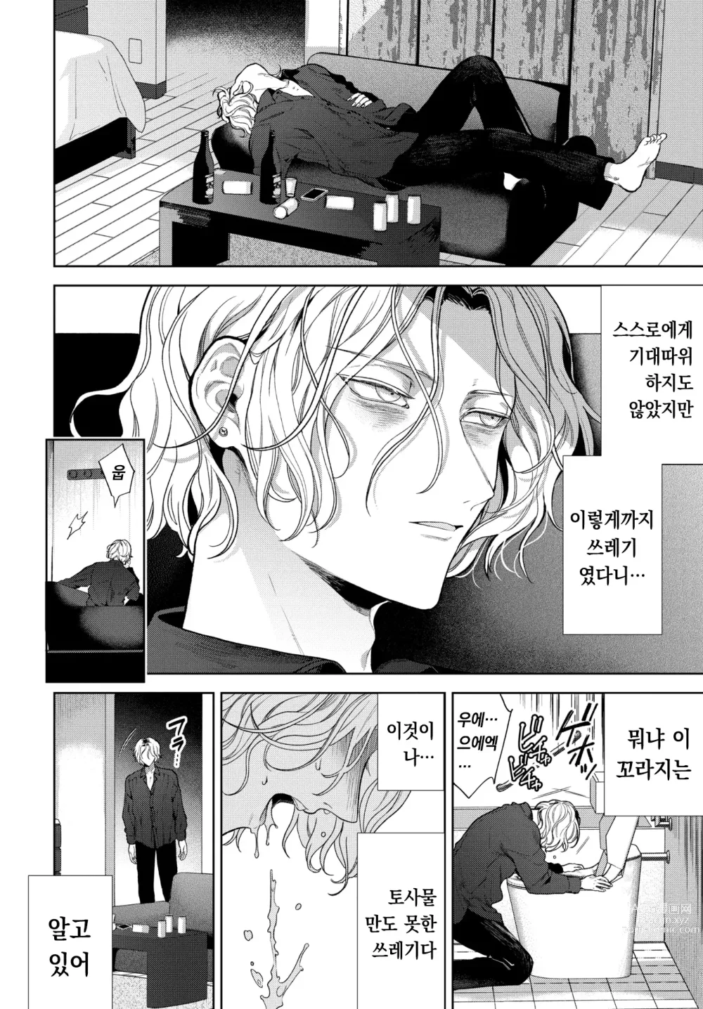 Page 29 of manga 남자는 순결을 만난다 ~중편~