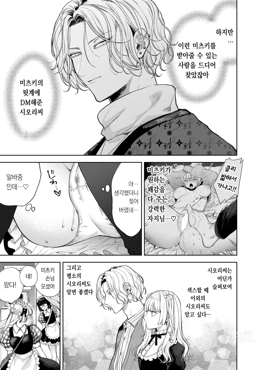 Page 4 of manga 남자는 순결을 만난다 ~중편~