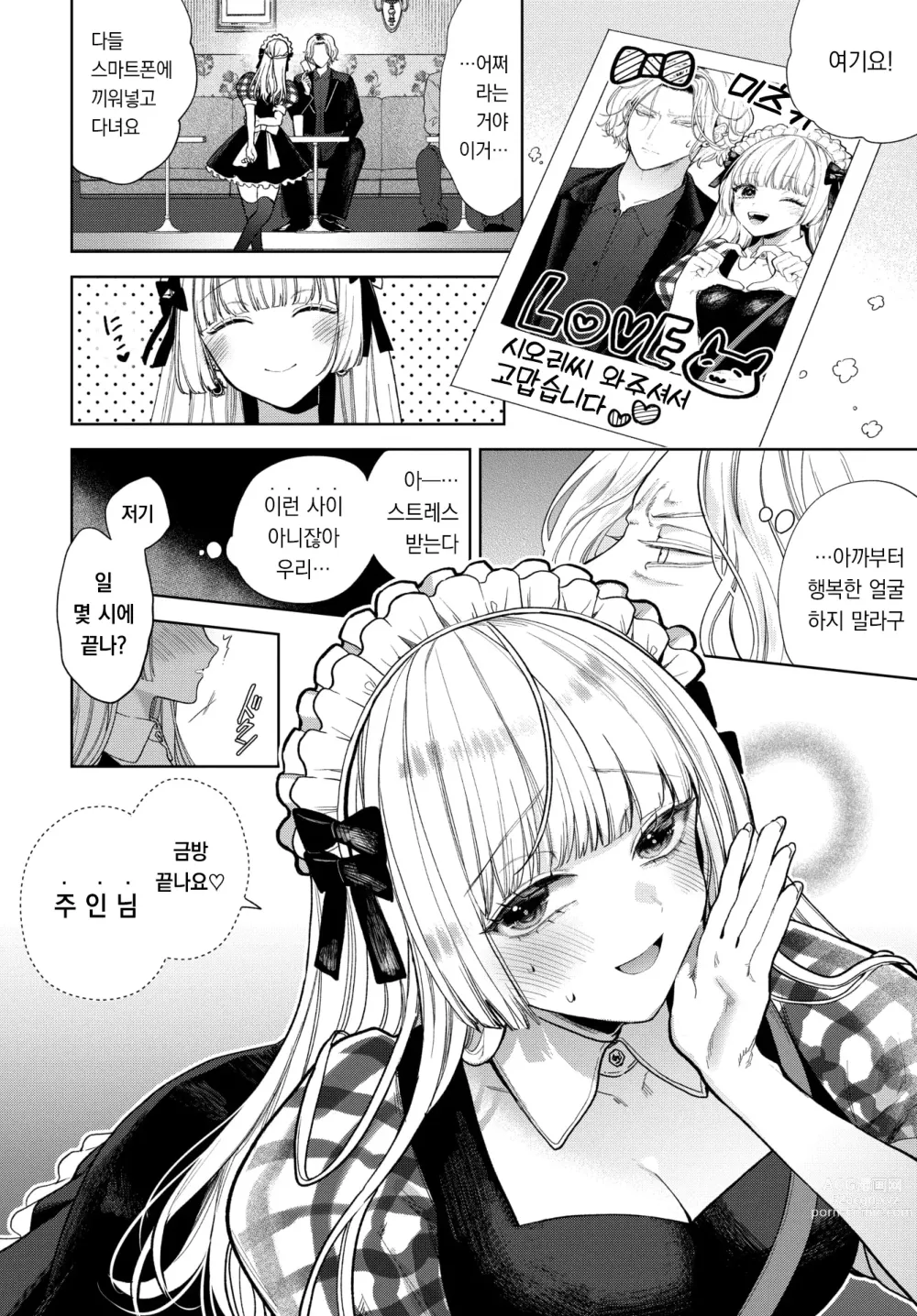 Page 7 of manga 남자는 순결을 만난다 ~중편~