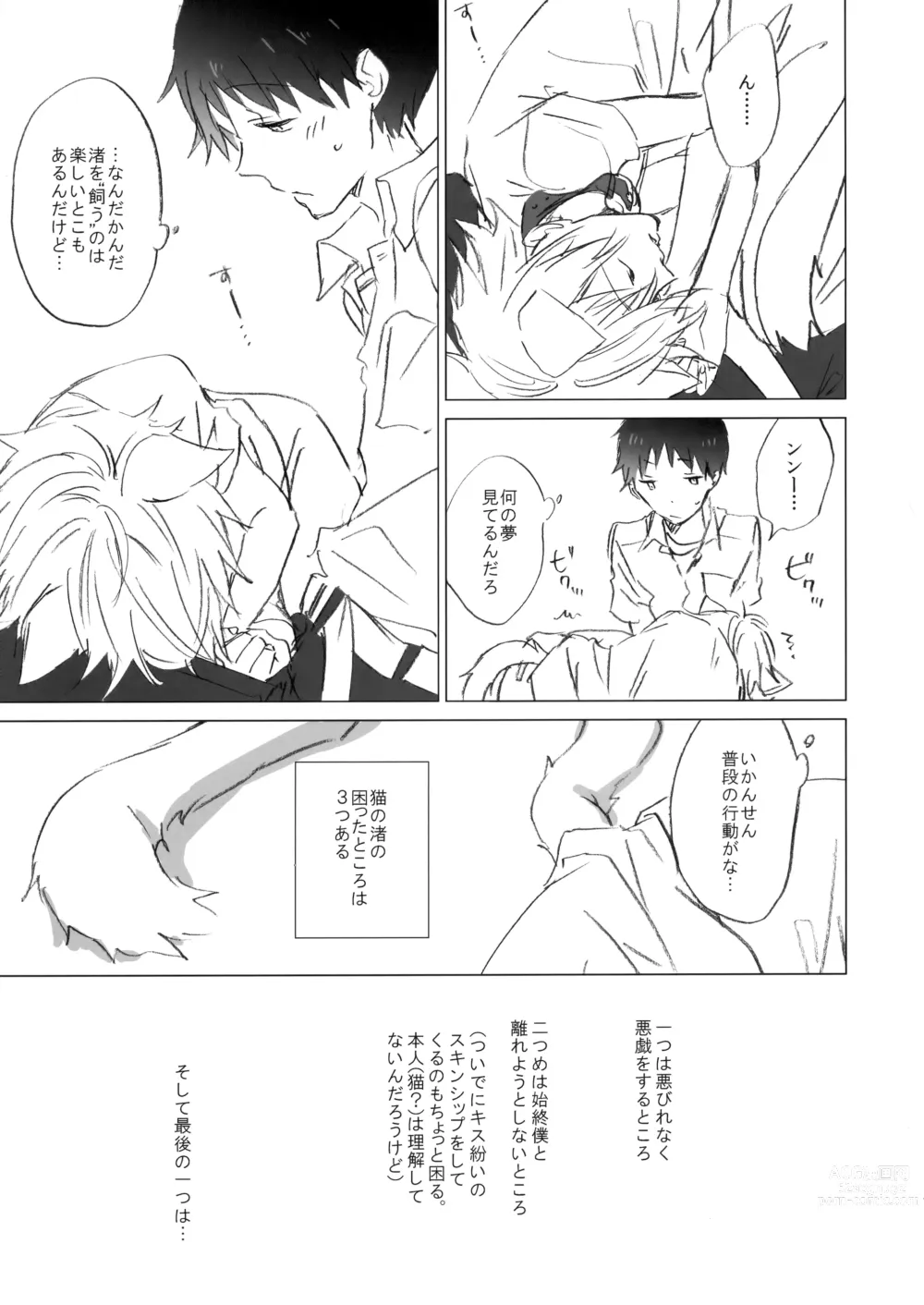 Page 6 of doujinshi NECOKARE