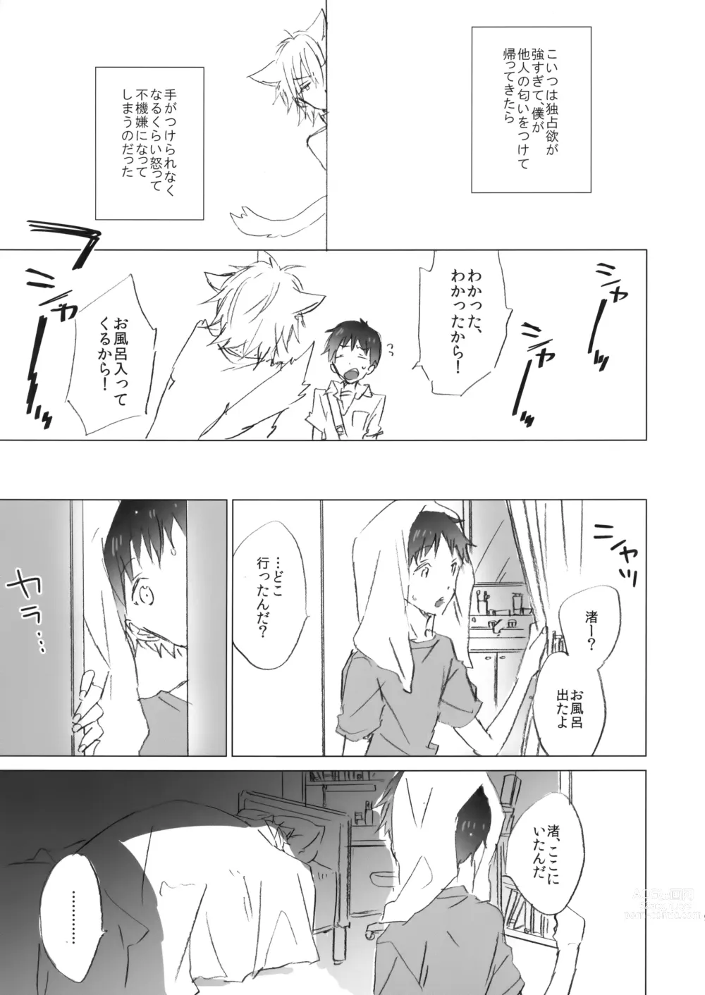 Page 8 of doujinshi NECOKARE