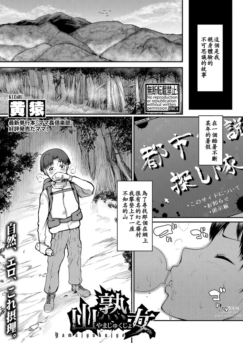 Page 1 of manga Yamajyukujyo
