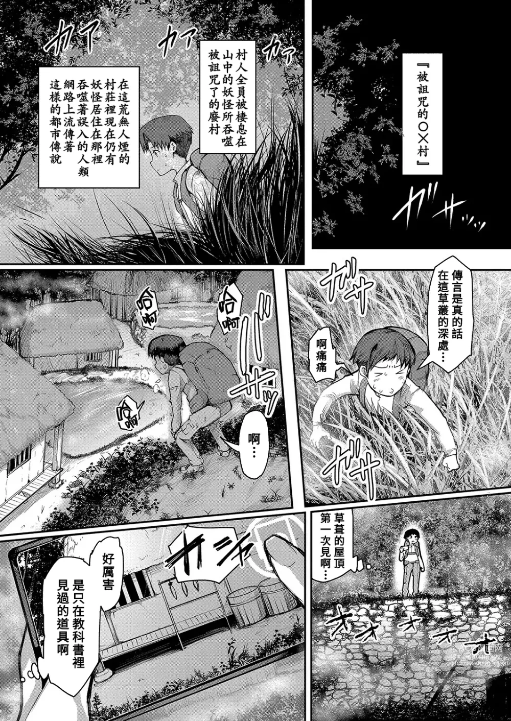 Page 2 of manga Yamajyukujyo