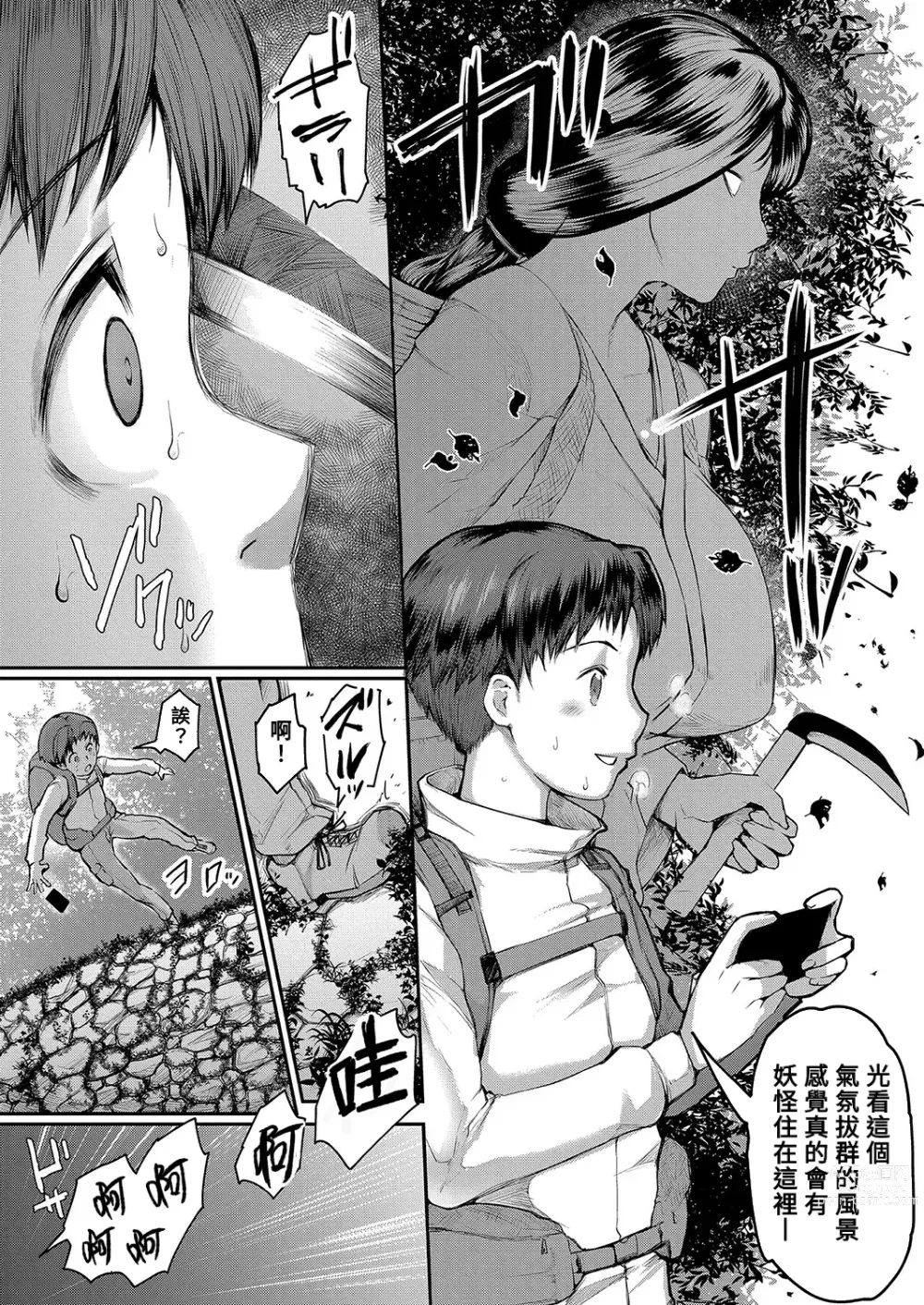 Page 3 of manga Yamajyukujyo