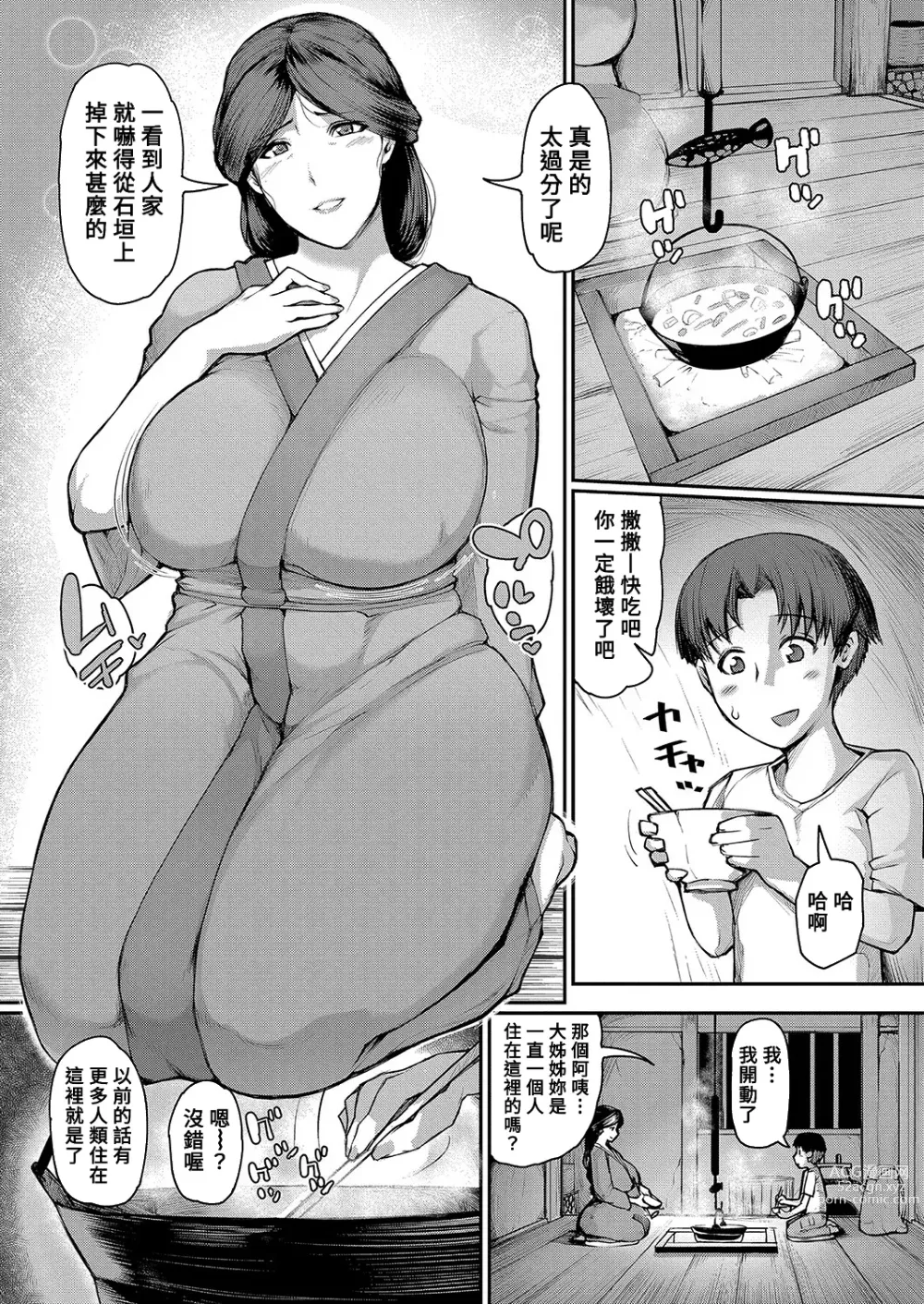Page 4 of manga Yamajyukujyo