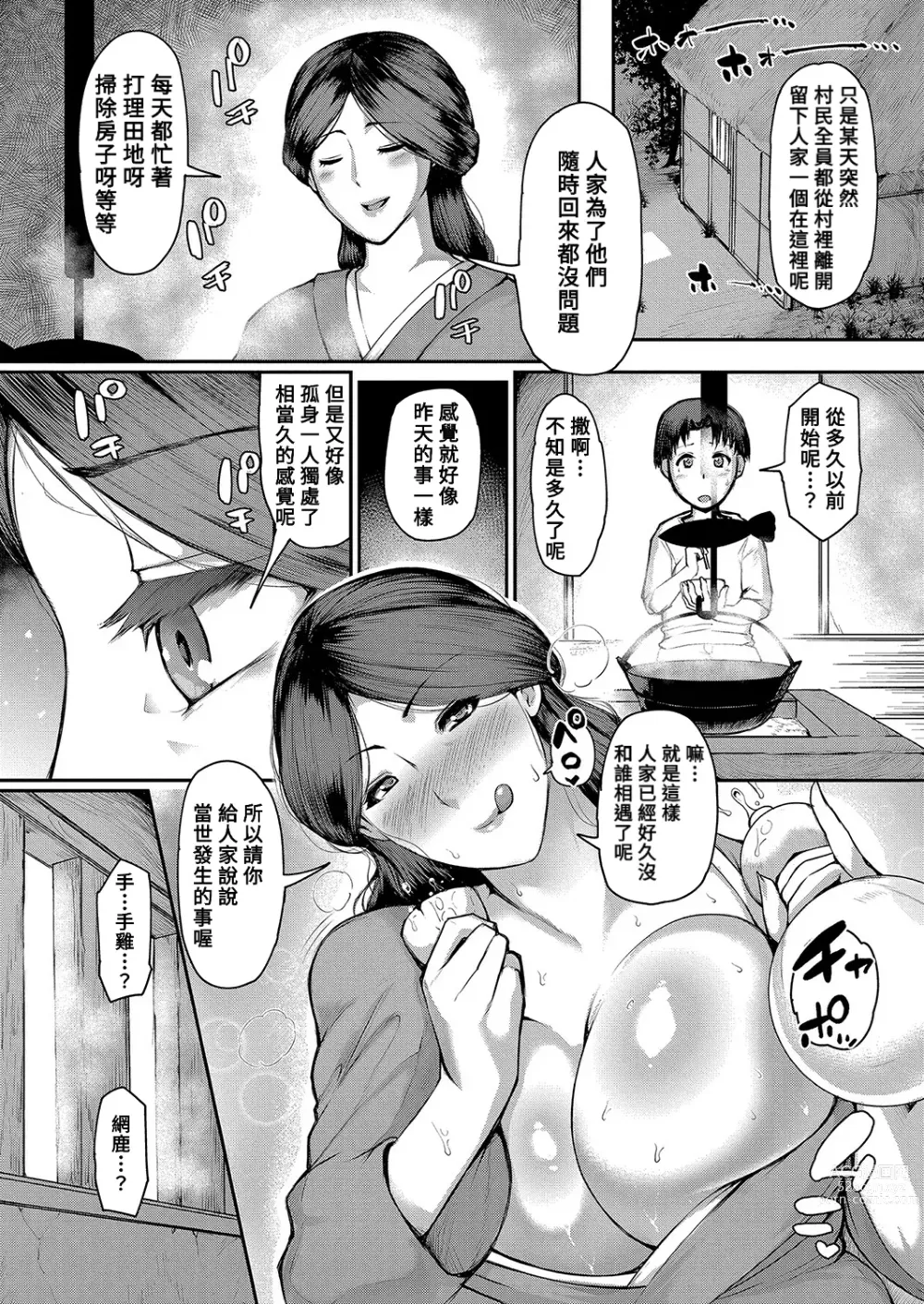 Page 5 of manga Yamajyukujyo