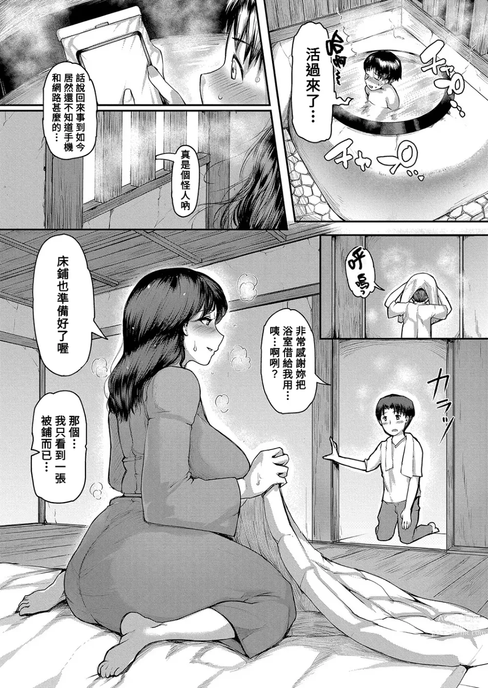 Page 7 of manga Yamajyukujyo
