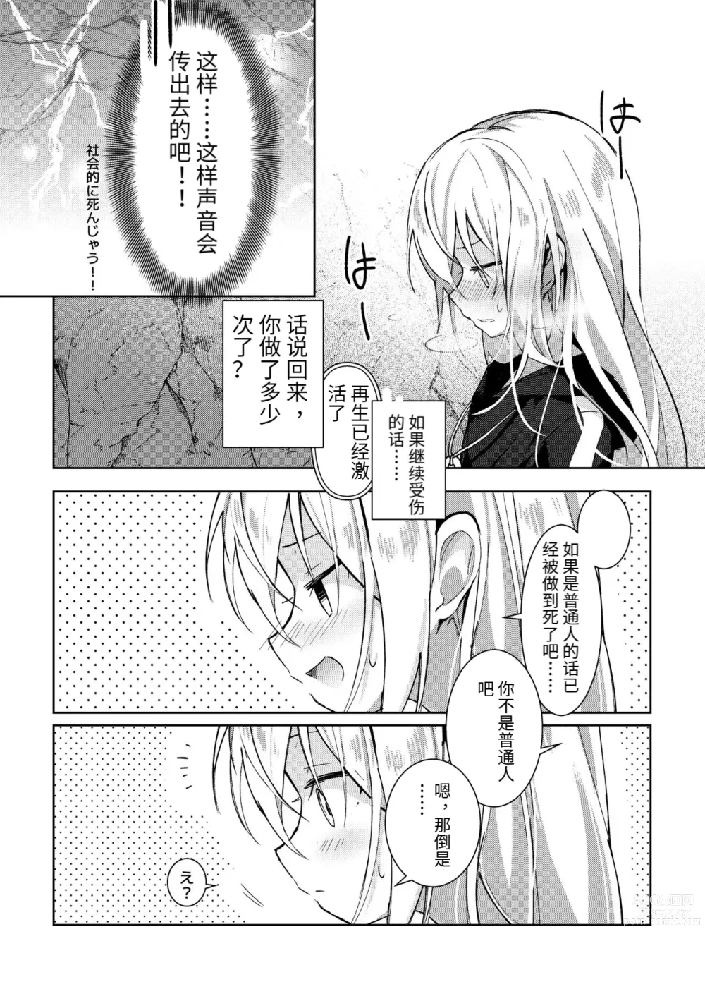 Page 11 of doujinshi Koudo ni Hattatsu shita Hipokute Sou no Saibaihou wa 〇△× to Kubetsu Dekinai?!