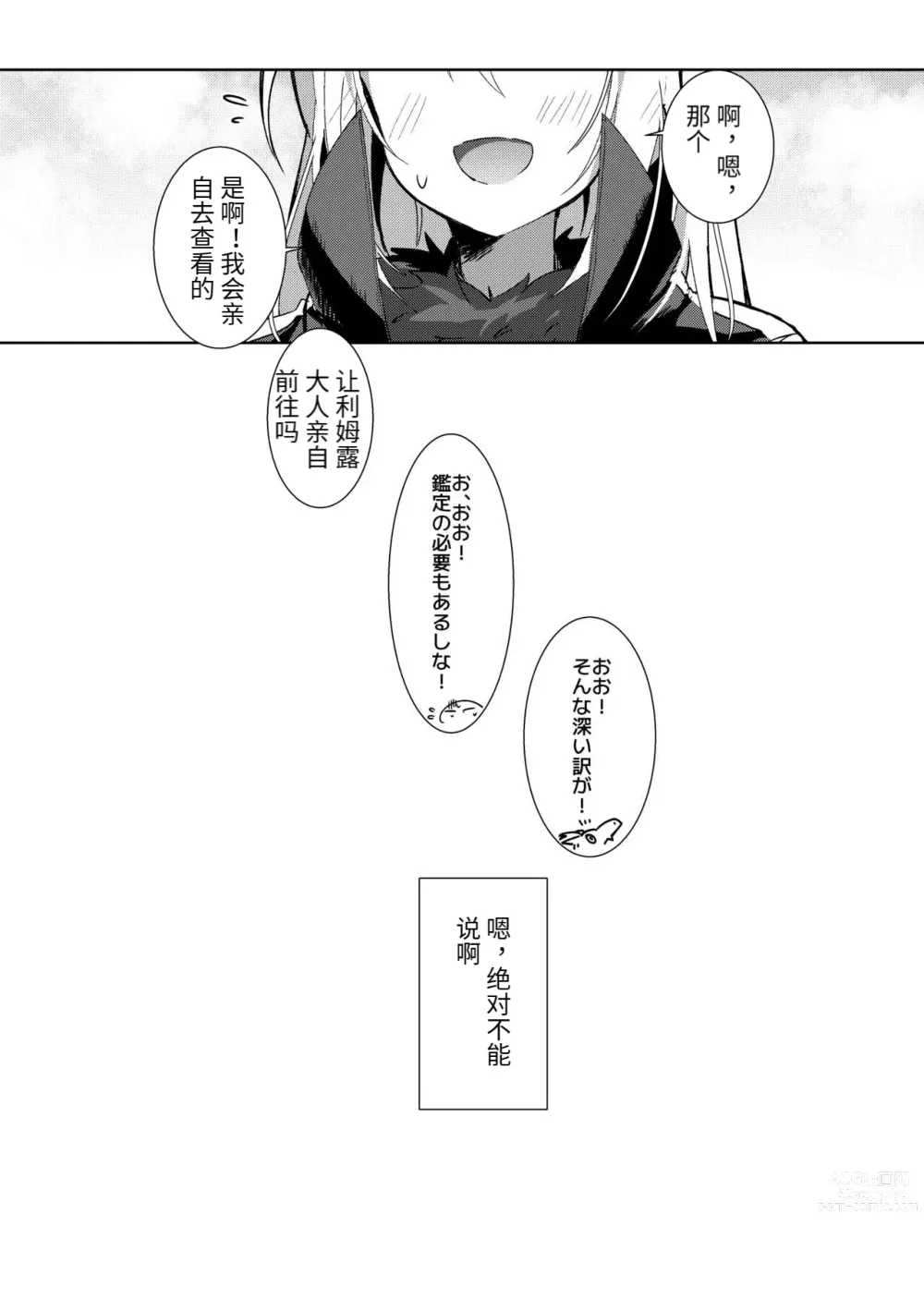 Page 24 of doujinshi Koudo ni Hattatsu shita Hipokute Sou no Saibaihou wa 〇△× to Kubetsu Dekinai?!