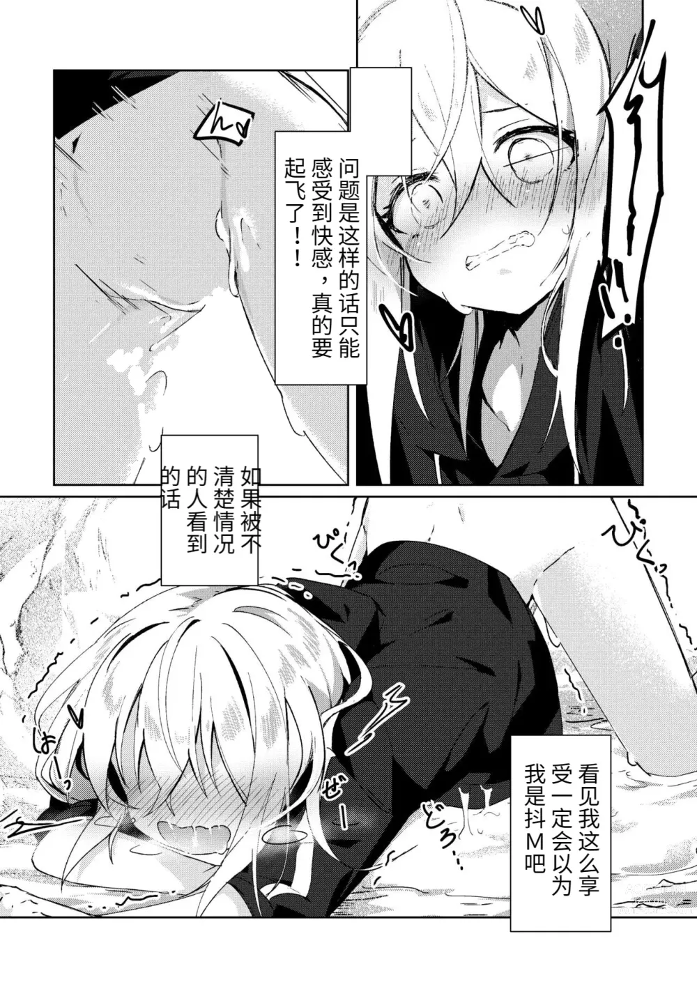 Page 8 of doujinshi Koudo ni Hattatsu shita Hipokute Sou no Saibaihou wa 〇△× to Kubetsu Dekinai?!
