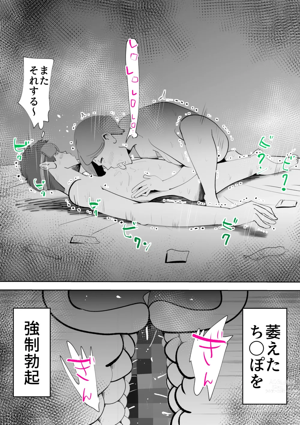 Page 54 of doujinshi De ima ni itaru