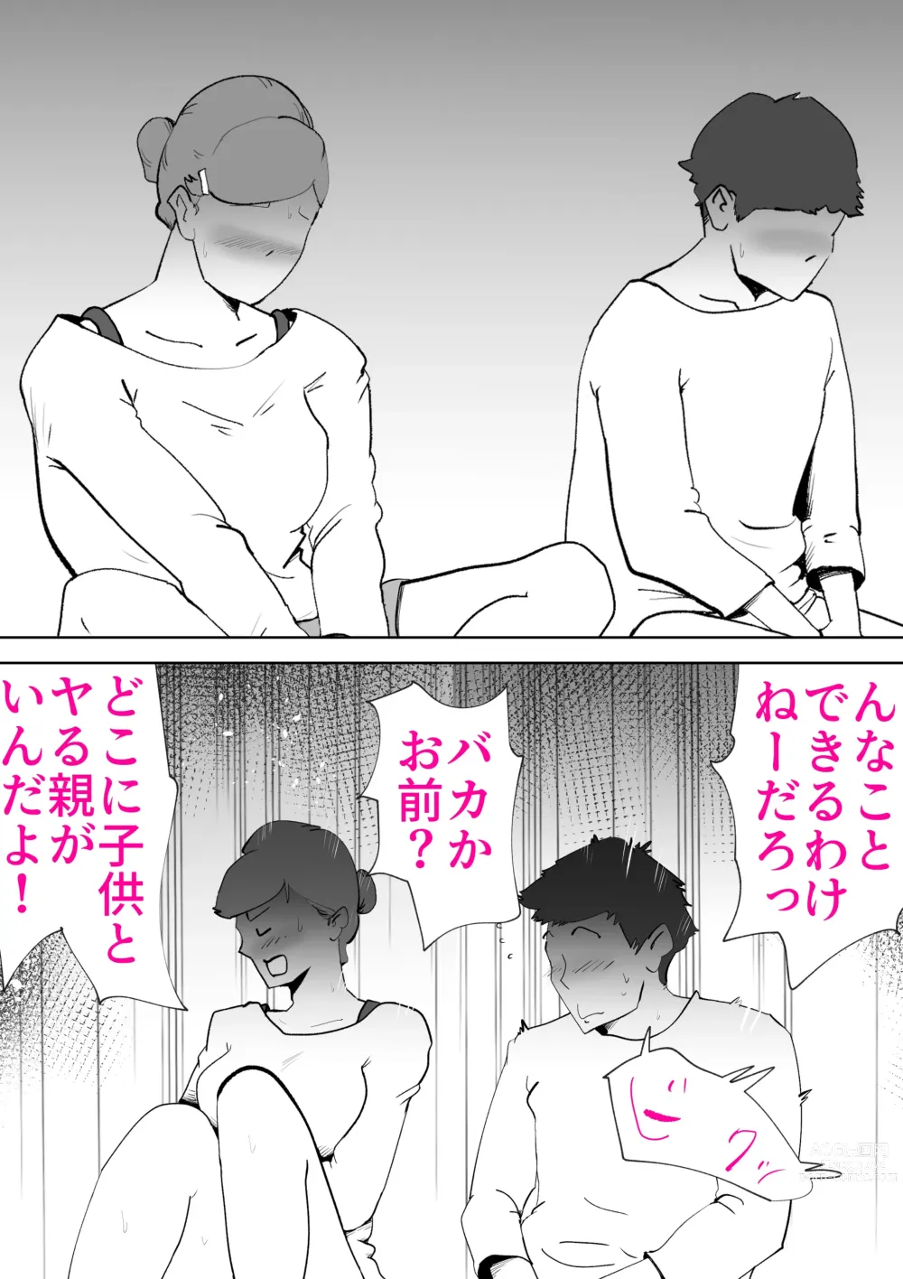 Page 12 of doujinshi Moto yan hahaoya to musuko