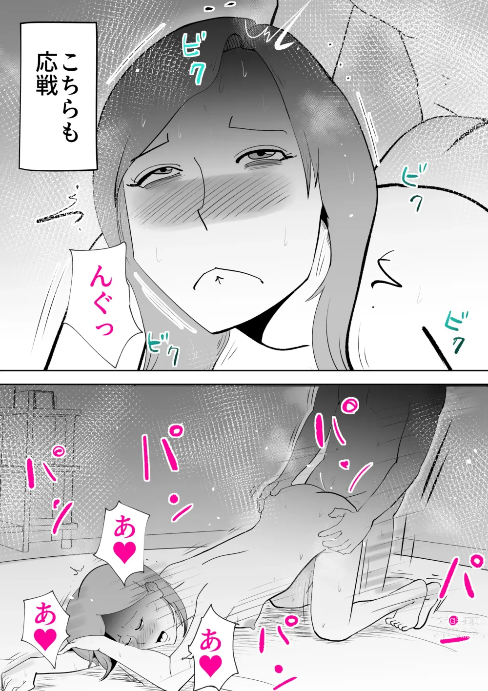 Page 58 of doujinshi Moto yan hahaoya to musuko