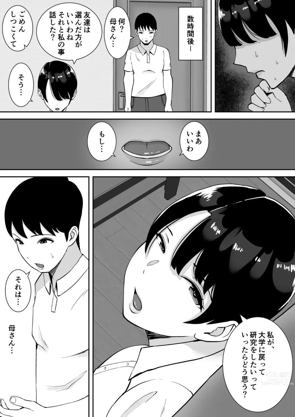 Page 9 of doujinshi Kyonyuu de Kougakureki no Kaa-san ga Teinou na Senpai no Senyou Onaho ni Natteita Ken