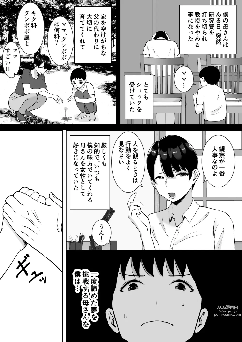 Page 10 of doujinshi Kyonyuu de Kougakureki no Kaa-san ga Teinou na Senpai no Senyou Onaho ni Natteita Ken
