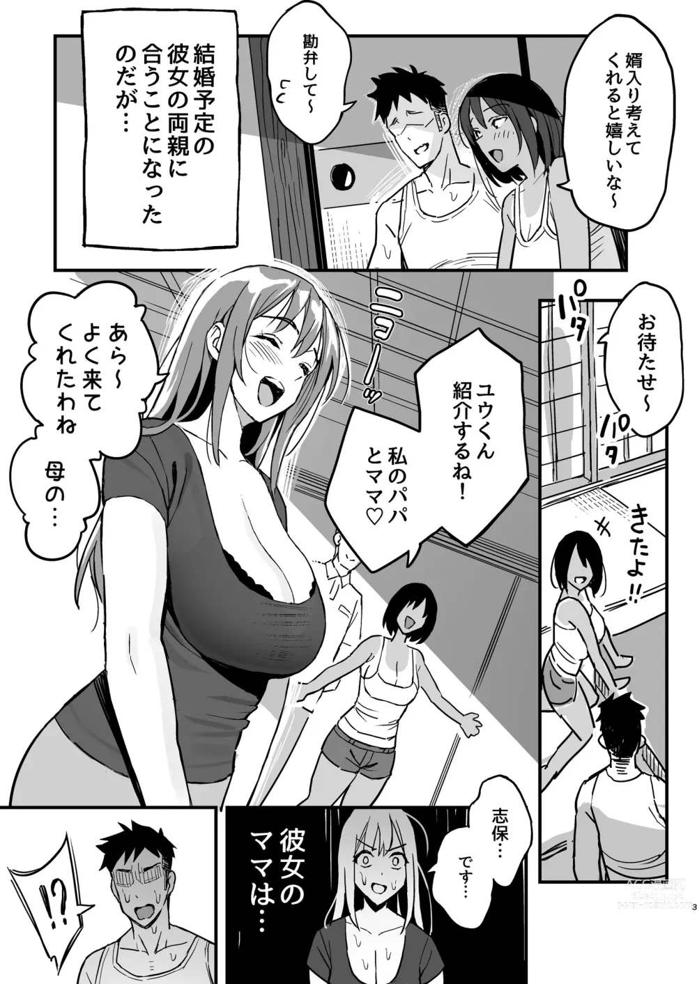 Page 2 of doujinshi Kanojo no mama wa mama katsu no mamadatta.