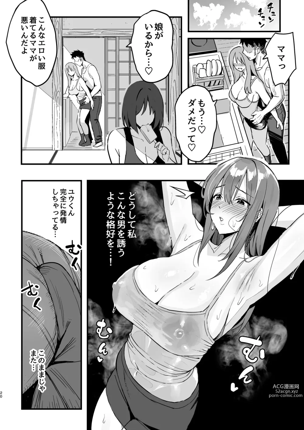 Page 19 of doujinshi Kanojo no mama wa mama katsu no mamadatta.