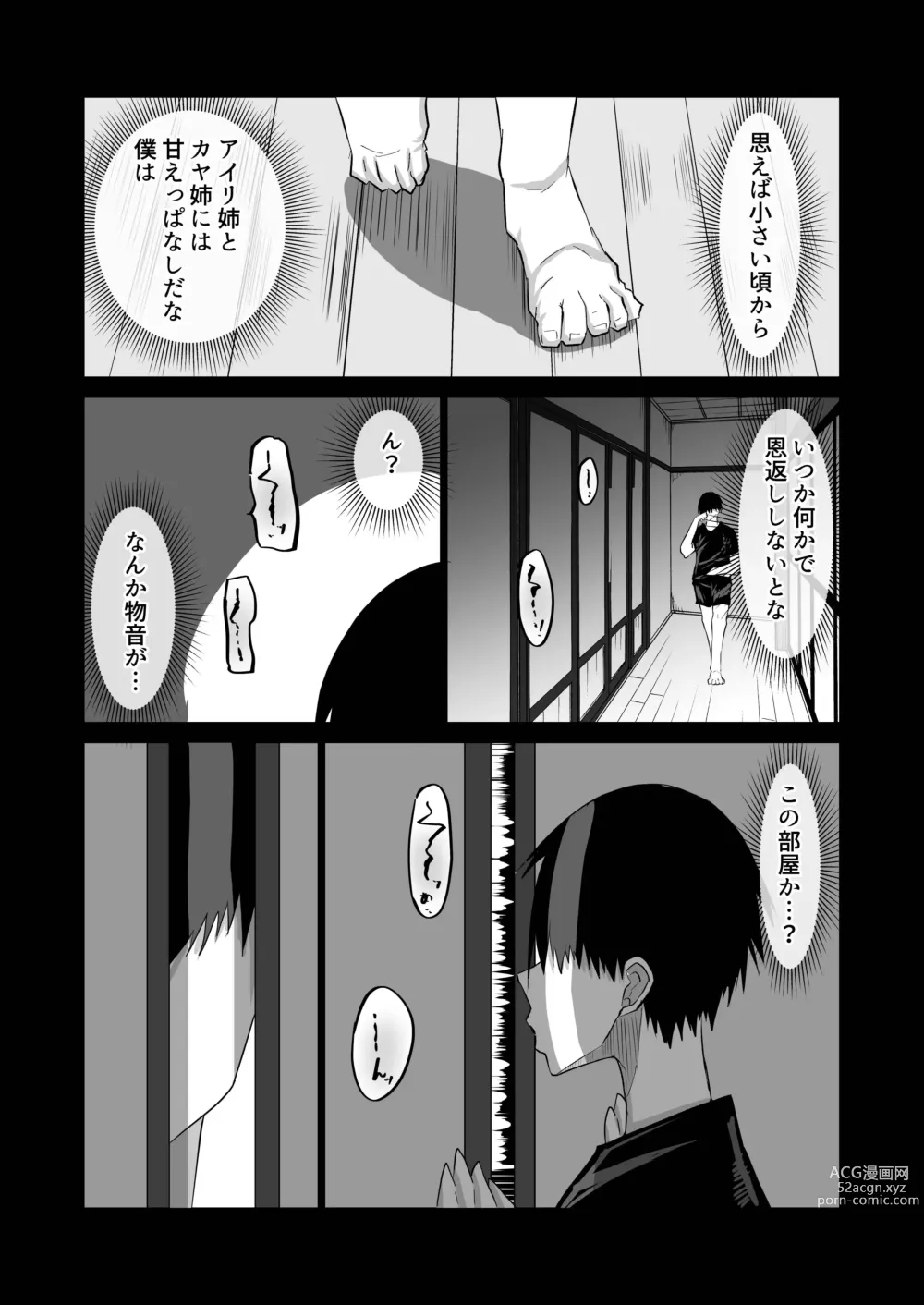 Page 17 of doujinshi Jimoto no Oneesan-tachi ni, Dekachin Baka no Tomodachi ga Tanetsuke Koubi shimakutteta.