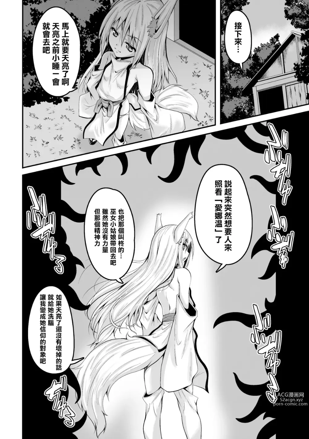 Page 23 of manga Youko Inmon Kitan 2