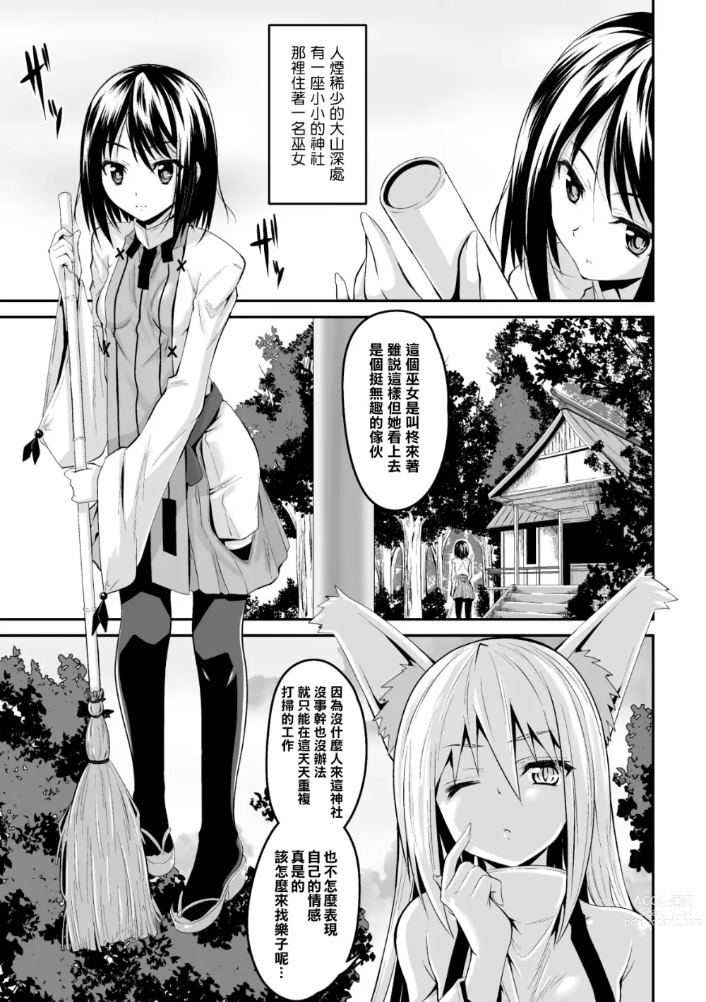 Page 4 of manga Youko Inmon Kitan 2