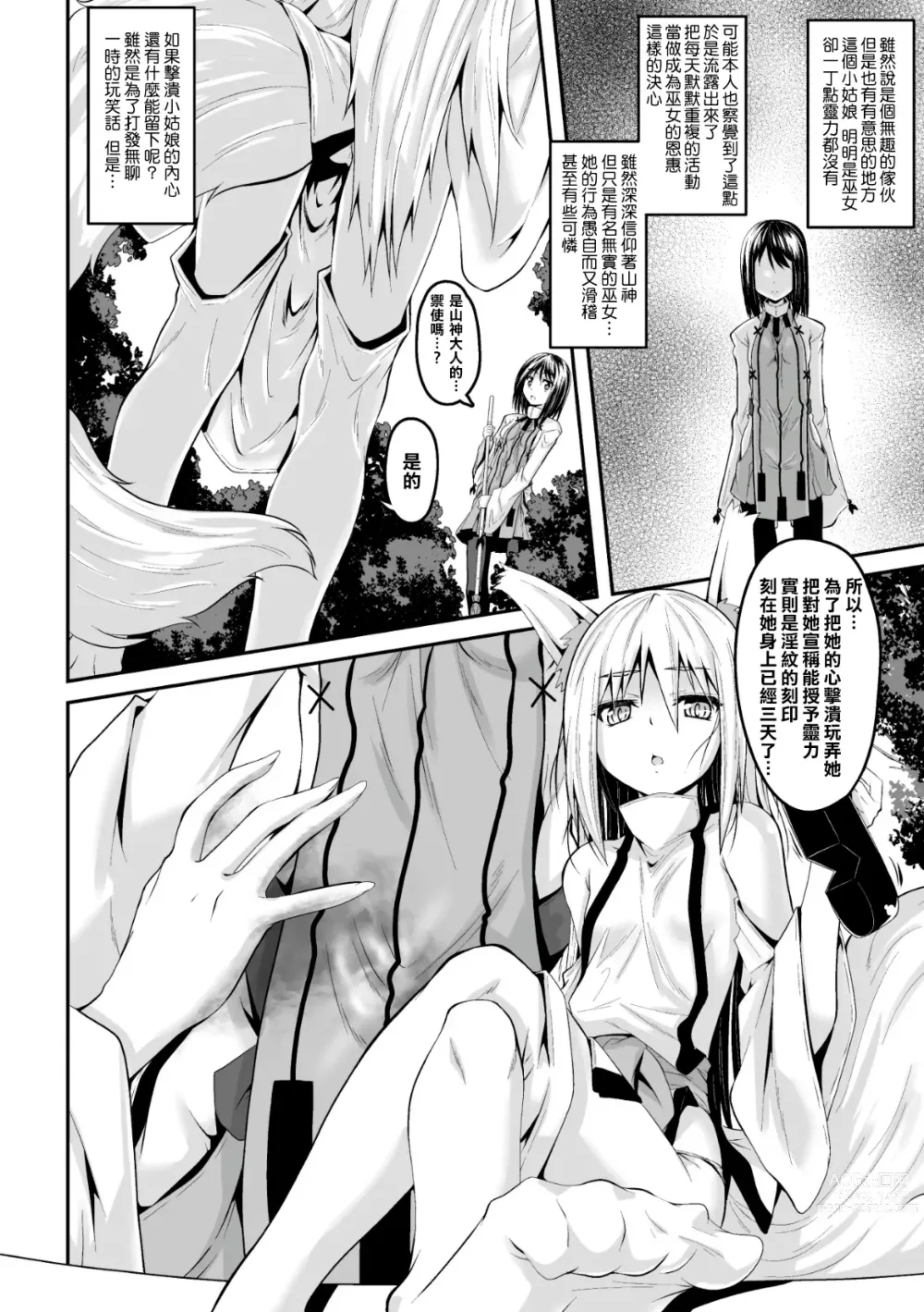 Page 5 of manga Youko Inmon Kitan 2