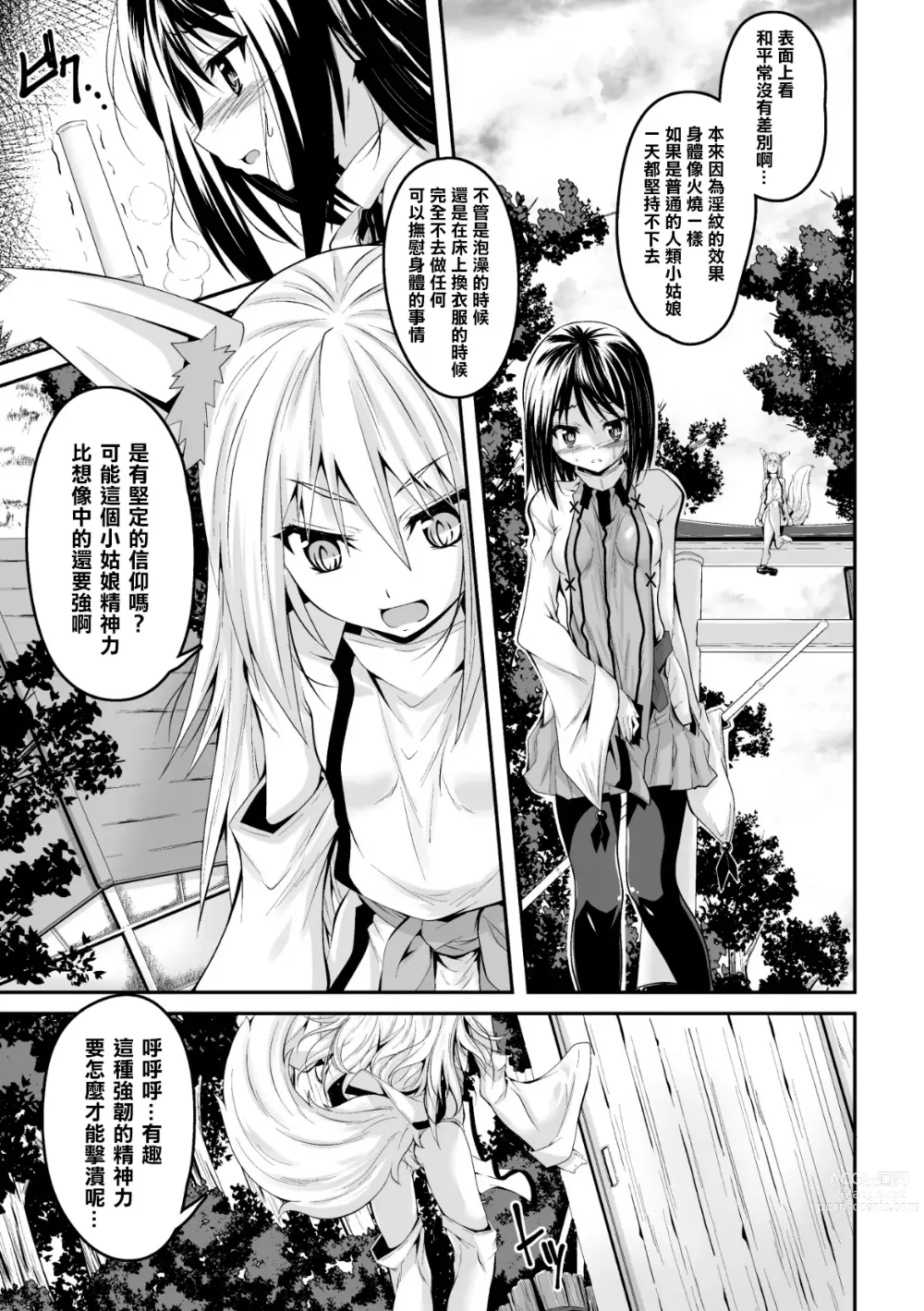 Page 6 of manga Youko Inmon Kitan 2