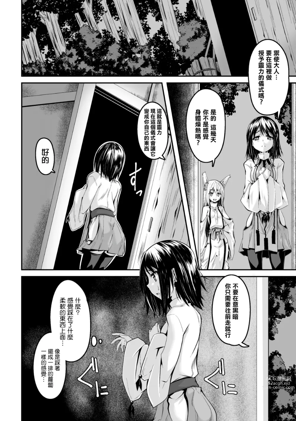 Page 7 of manga Youko Inmon Kitan 2