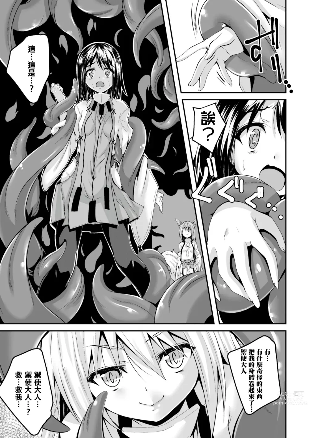 Page 8 of manga Youko Inmon Kitan 2