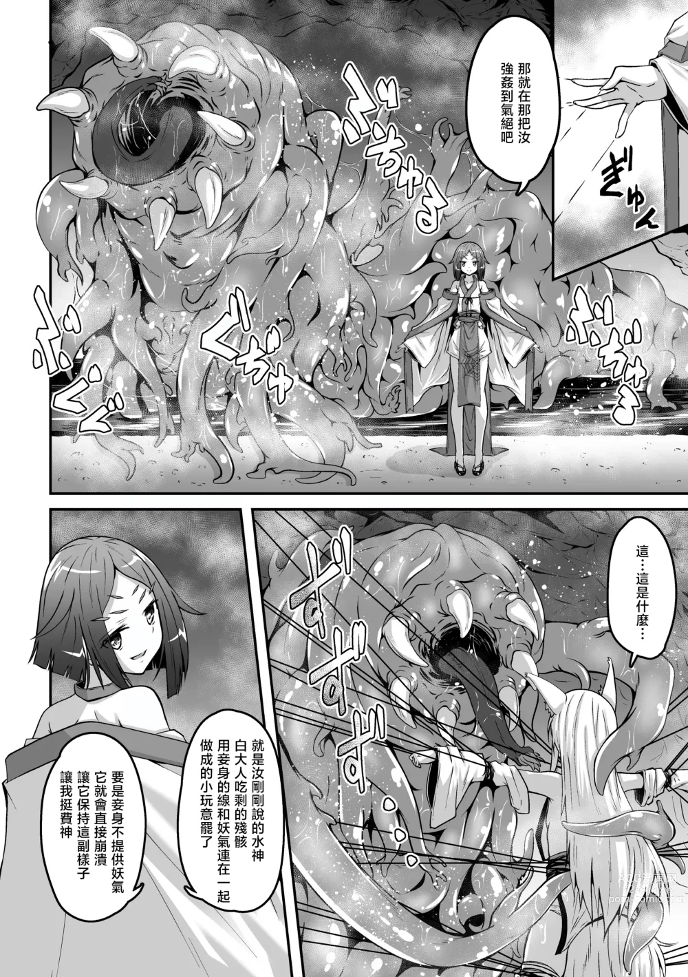 Page 11 of manga Youko Inmon Kitan 5