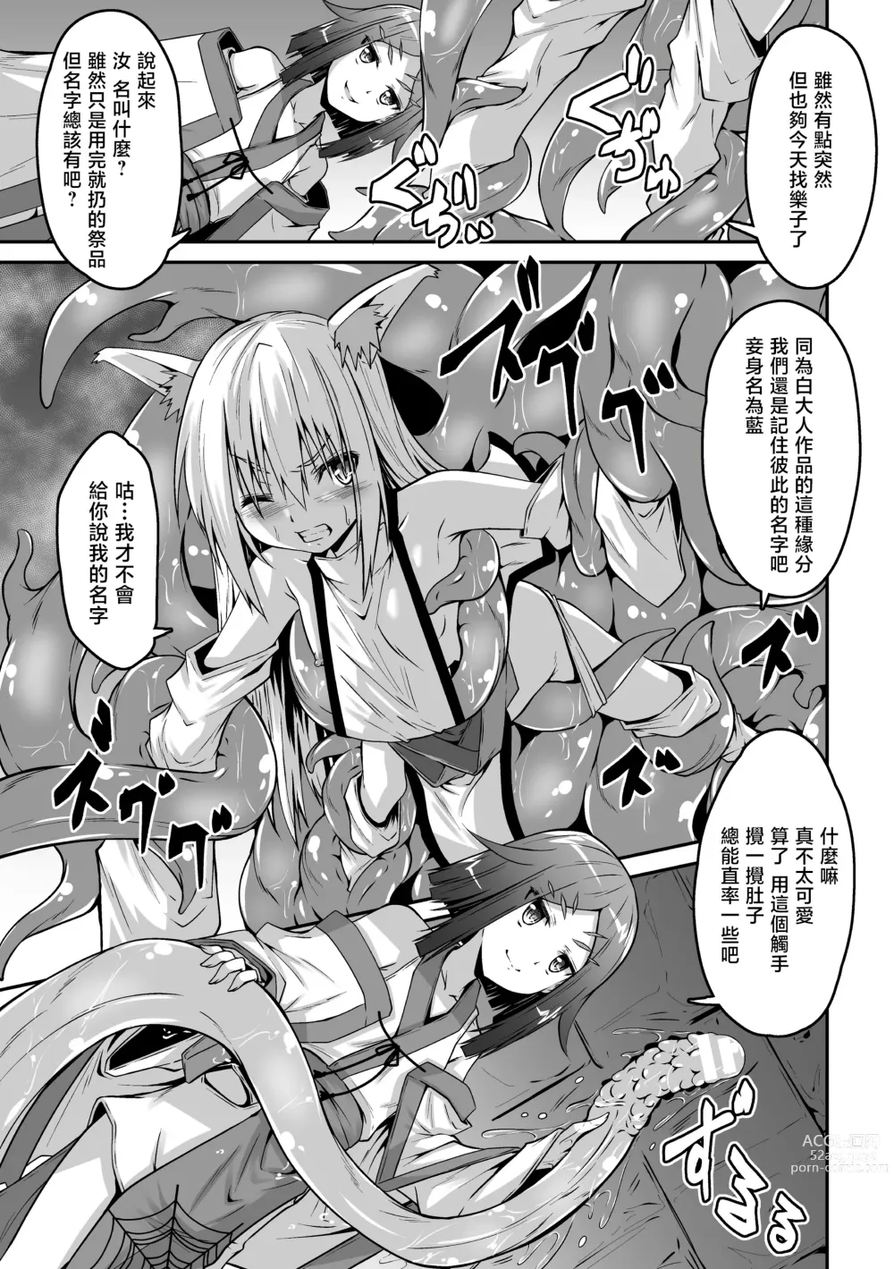 Page 12 of manga Youko Inmon Kitan 5