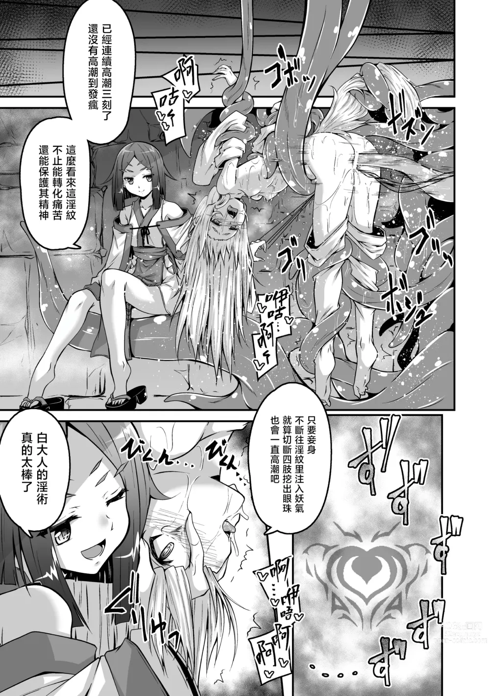 Page 22 of manga Youko Inmon Kitan 5