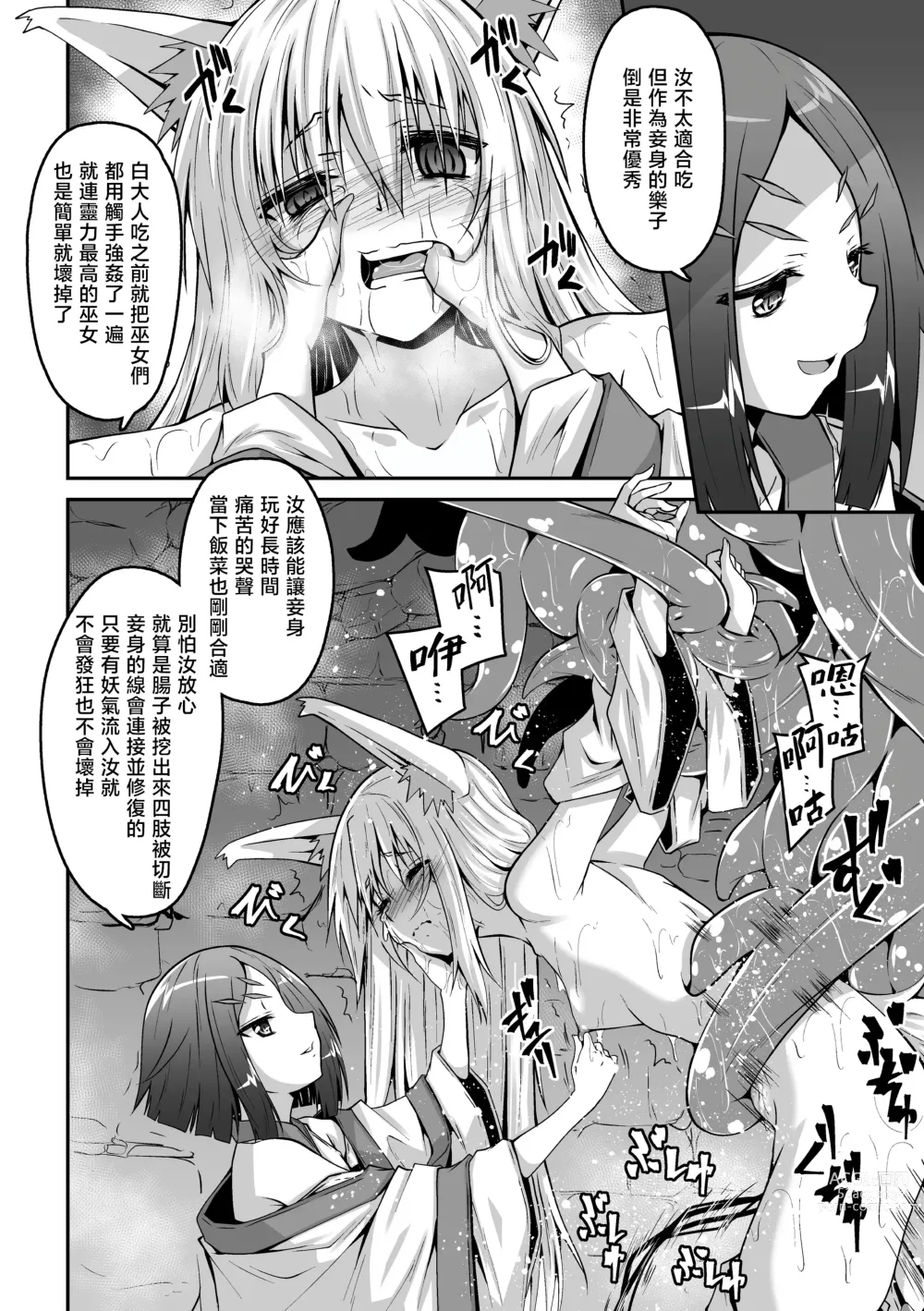 Page 23 of manga Youko Inmon Kitan 5