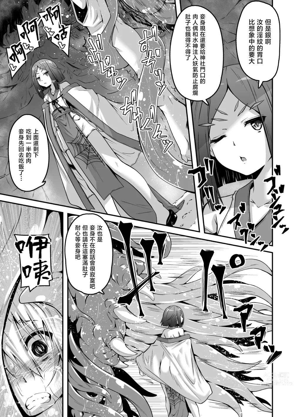 Page 24 of manga Youko Inmon Kitan 5