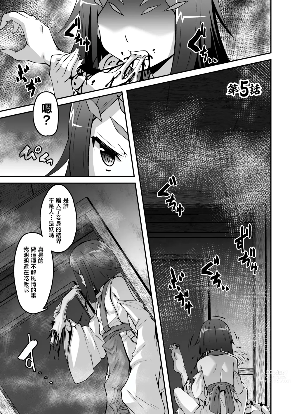 Page 4 of manga Youko Inmon Kitan 5