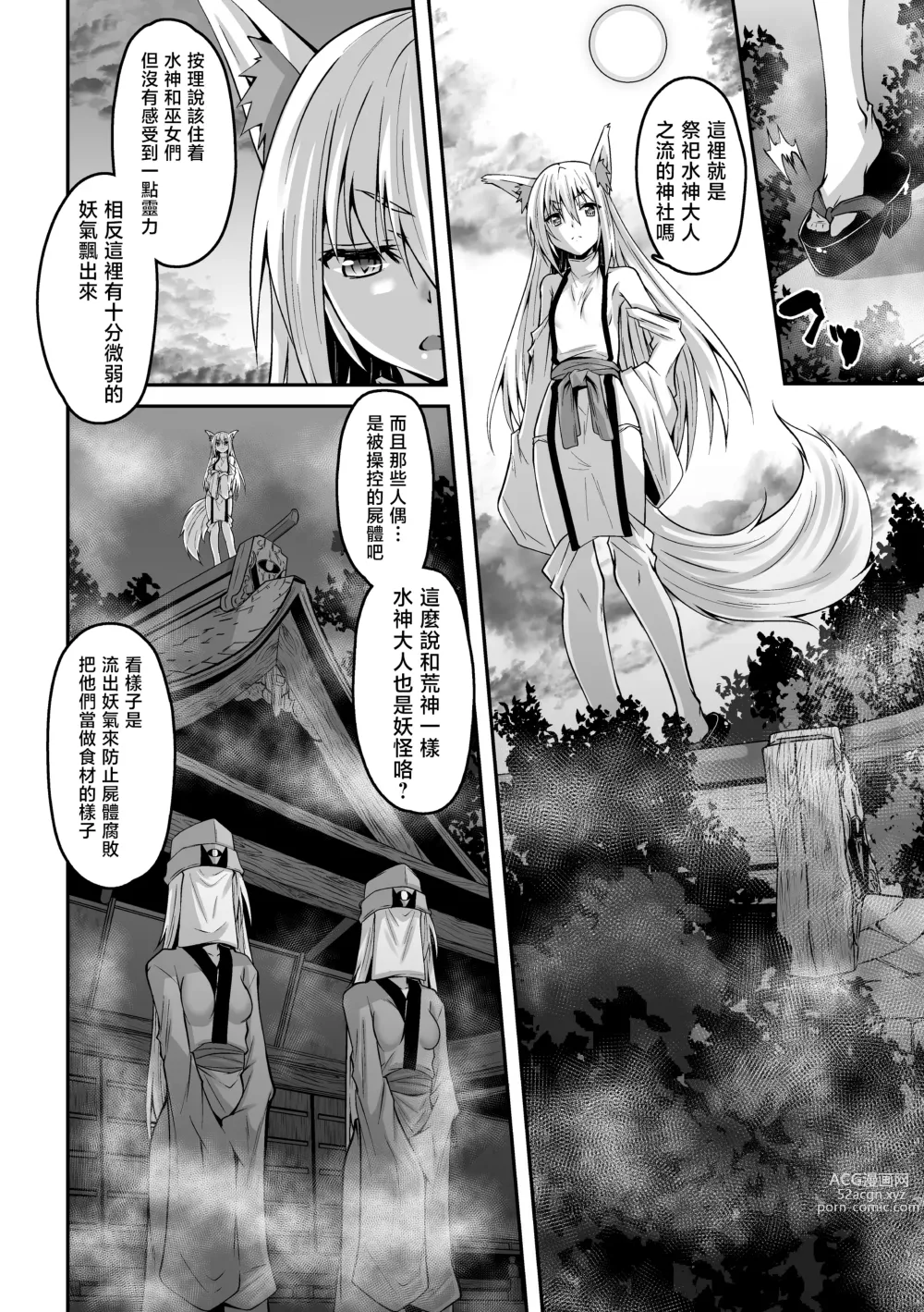 Page 5 of manga Youko Inmon Kitan 5
