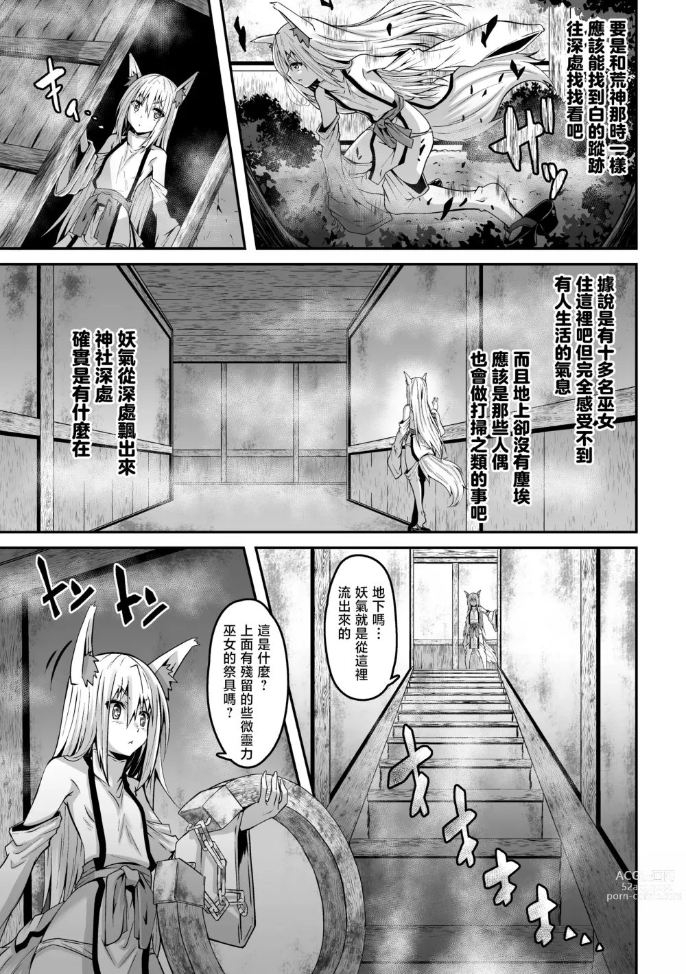 Page 6 of manga Youko Inmon Kitan 5