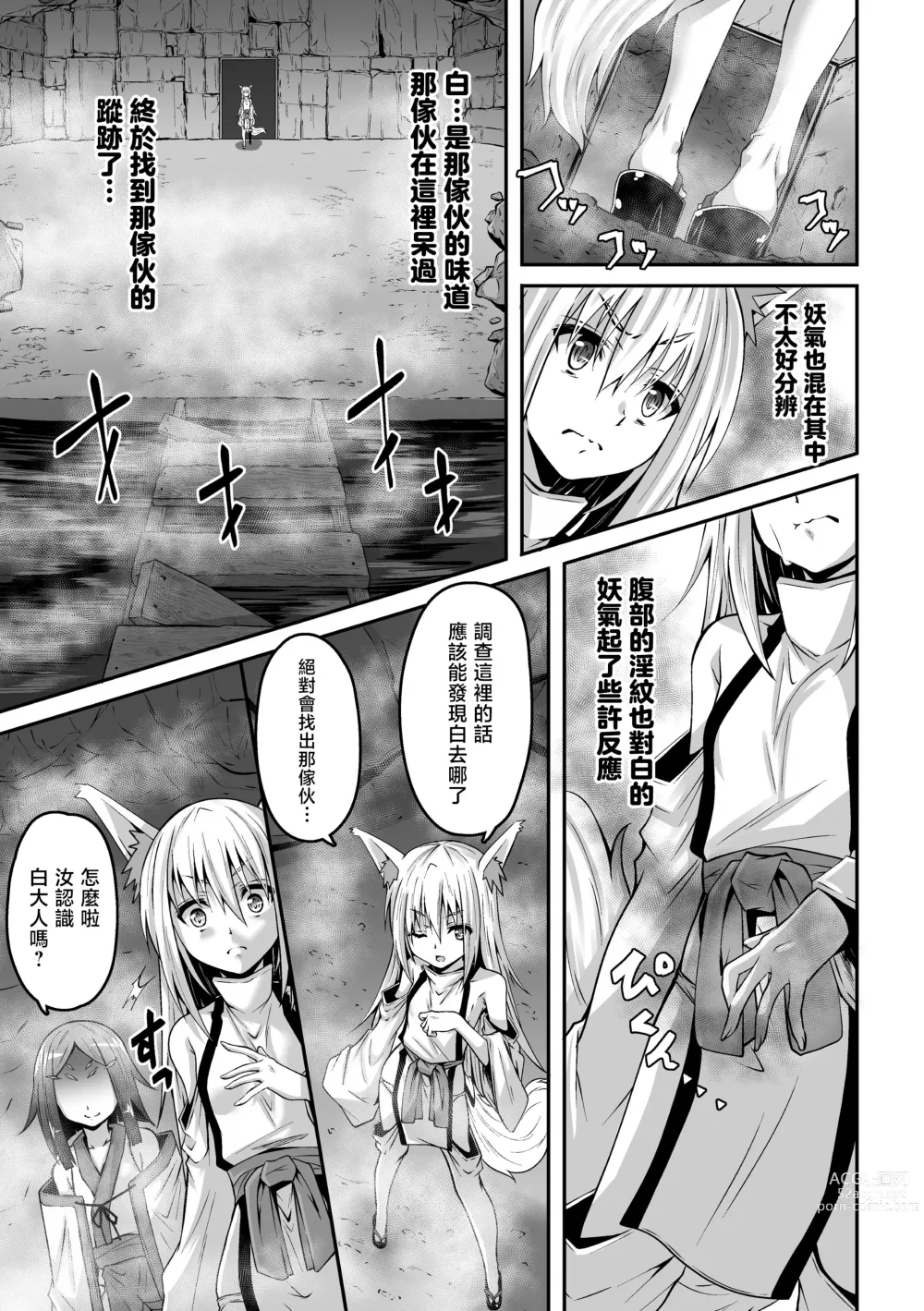 Page 7 of manga Youko Inmon Kitan 5